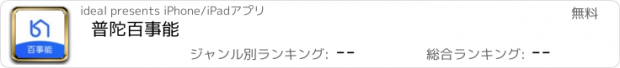 おすすめアプリ 普陀百事能