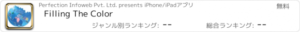 おすすめアプリ Filling The Color