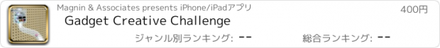 おすすめアプリ Gadget Creative Challenge