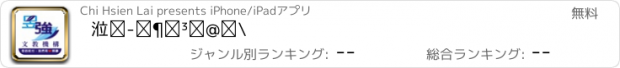 おすすめアプリ 昱強文教機構