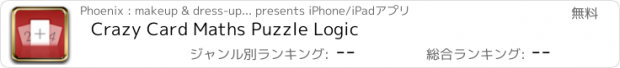 おすすめアプリ Crazy Card Maths Puzzle Logic