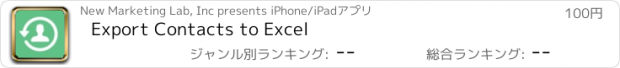 おすすめアプリ Export Contacts to Excel