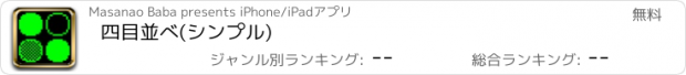 おすすめアプリ 四目並べ(シンプル)