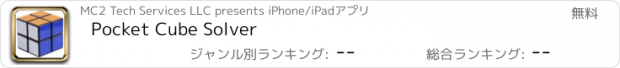 おすすめアプリ Pocket Cube Solver