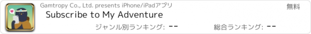 おすすめアプリ Subscribe to My Adventure