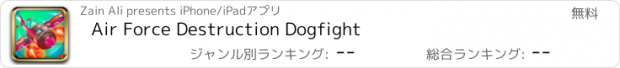 おすすめアプリ Air Force Destruction Dogfight