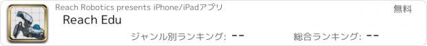 おすすめアプリ Reach Edu