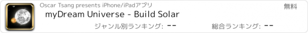 おすすめアプリ myDream Universe - Build Solar