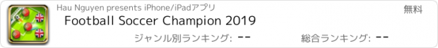おすすめアプリ Football Soccer Champion 2019