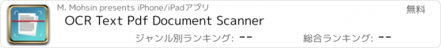 おすすめアプリ OCR Text Pdf Document Scanner