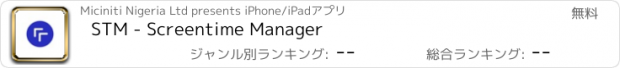 おすすめアプリ STM - Screentime Manager