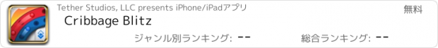 おすすめアプリ Cribbage Blitz