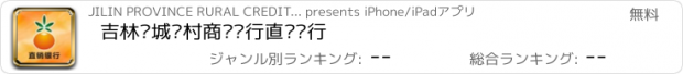 おすすめアプリ 吉林环城农村商业银行直销银行