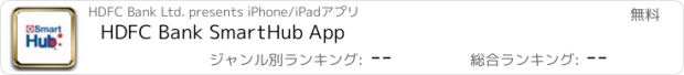 おすすめアプリ HDFC Bank SmartHub App