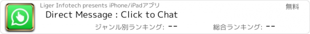 おすすめアプリ Direct Message : Click to Chat