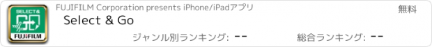 おすすめアプリ Select & Go