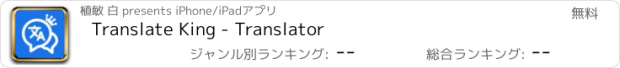 おすすめアプリ Translate King - Translator