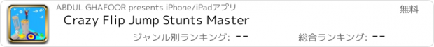 おすすめアプリ Crazy Flip Jump Stunts Master