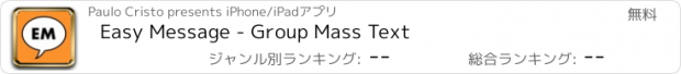 おすすめアプリ Easy Message - Group Mass Text