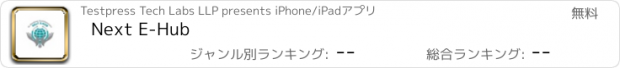 おすすめアプリ Next E-Hub