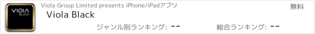 おすすめアプリ Viola Black