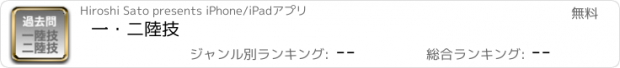 おすすめアプリ 一・二陸技