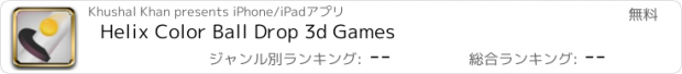 おすすめアプリ Helix Color Ball Drop 3d Games