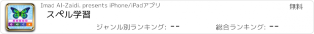 おすすめアプリ スペル学習