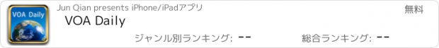 おすすめアプリ VOA Daily