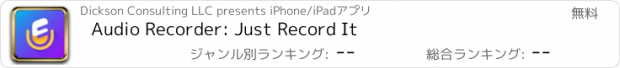 おすすめアプリ Audio Recorder: Just Record It