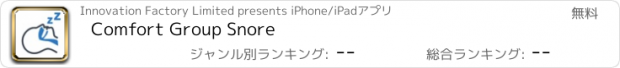 おすすめアプリ Comfort Group Snore