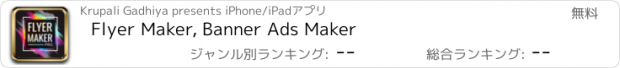 おすすめアプリ Flyer Maker, Banner Ads Maker