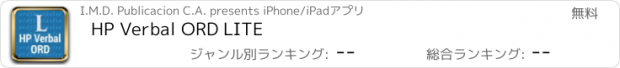 おすすめアプリ HP Verbal ORD LITE