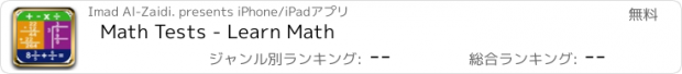 おすすめアプリ Math Tests - Learn Math