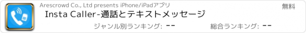 おすすめアプリ Insta Caller-通話とテキストメッセージ