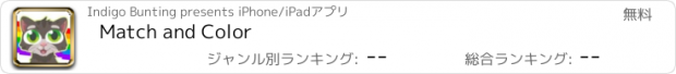 おすすめアプリ Match and Color