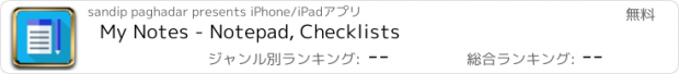 おすすめアプリ My Notes - Notepad, Checklists