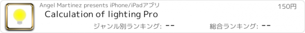 おすすめアプリ Calculation of lighting Pro