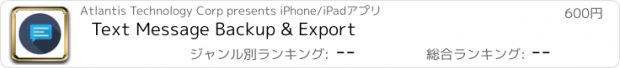 おすすめアプリ Text Message Backup & Export