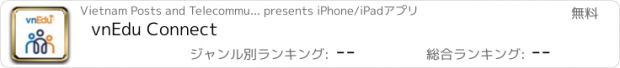 おすすめアプリ vnEdu Connect