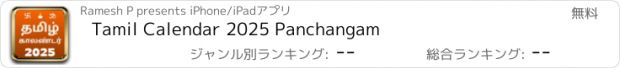 おすすめアプリ Tamil Calendar 2025 Panchangam