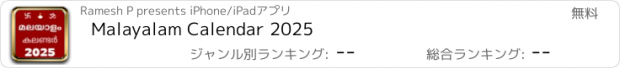 おすすめアプリ Malayalam Calendar 2025