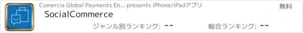おすすめアプリ SocialCommerce