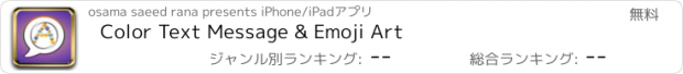 おすすめアプリ Color Text Message & Emoji Art