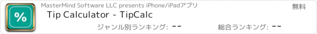 おすすめアプリ Tip Calculator - TipCalc