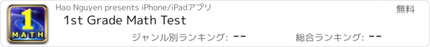 おすすめアプリ 1st Grade Math Test