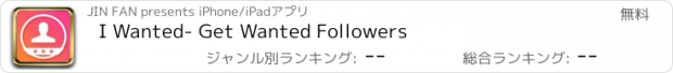 おすすめアプリ I Wanted- Get Wanted Followers