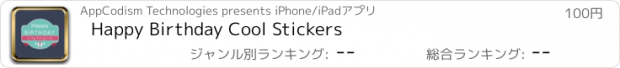 おすすめアプリ Happy Birthday Cool Stickers