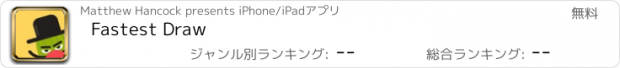 おすすめアプリ Fastest Draw