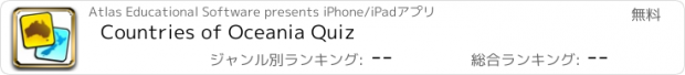 おすすめアプリ Countries of Oceania Quiz